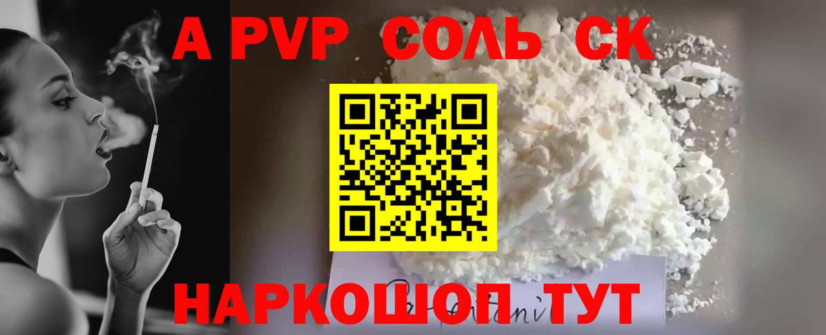 Альфа ПВП СК  Вход с VPN  APVP крисы CK  Благодарный  что такое наркотик  A PVP СК 