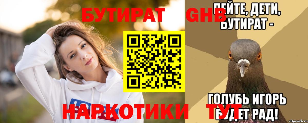 Благодарный  Бутират 99%  Вход с VPN 