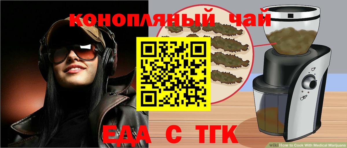 Еда ТГК марихуана  Вход с VPN  Благодарный 