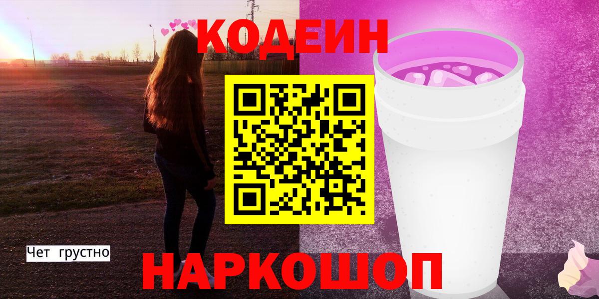 Кодеин Purple Drank Благодарный